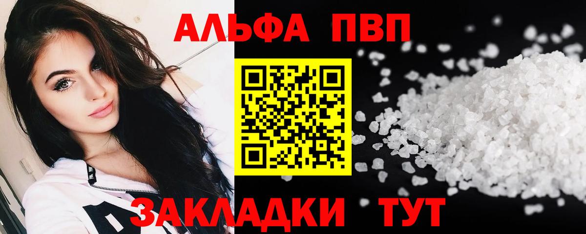 A PVP мука  Alpha-PVP Соль  A PVP  Губаха  A-PVP VHQ  Вход с VPN 