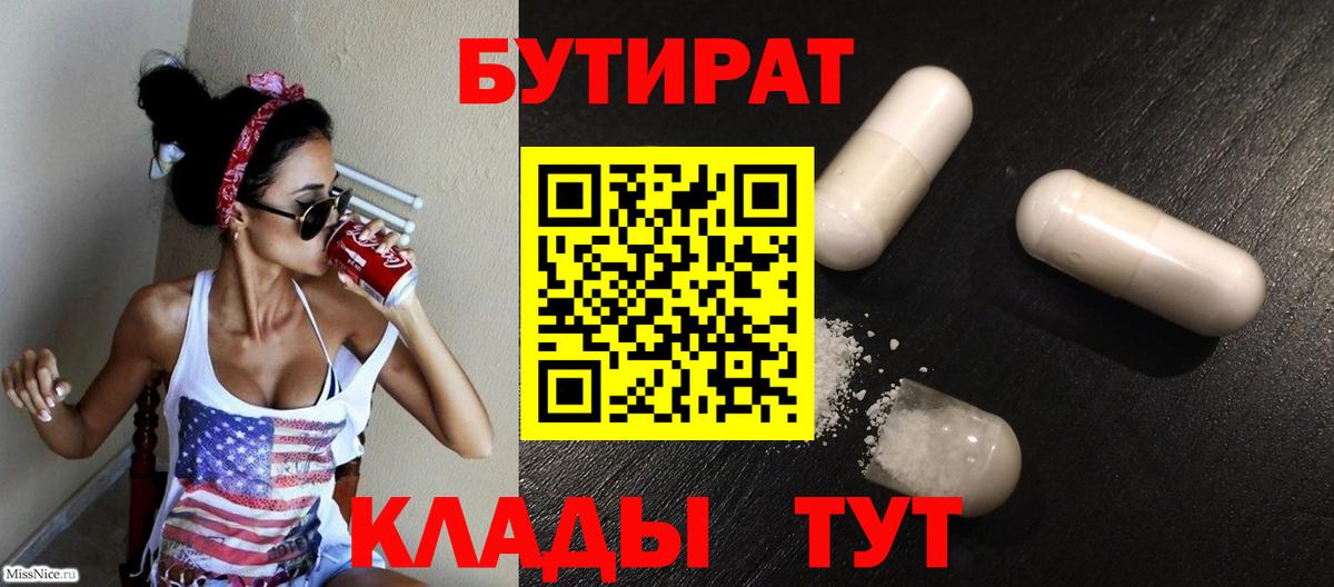 Бутират оксана Губаха