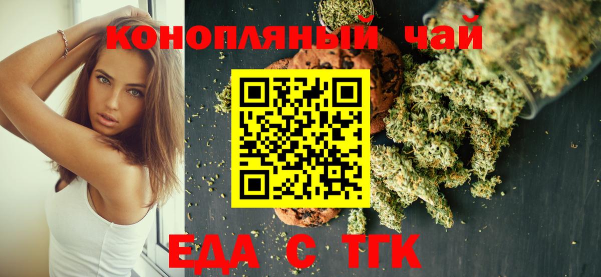Еда ТГК марихуана  Вход с VPN  Губаха 