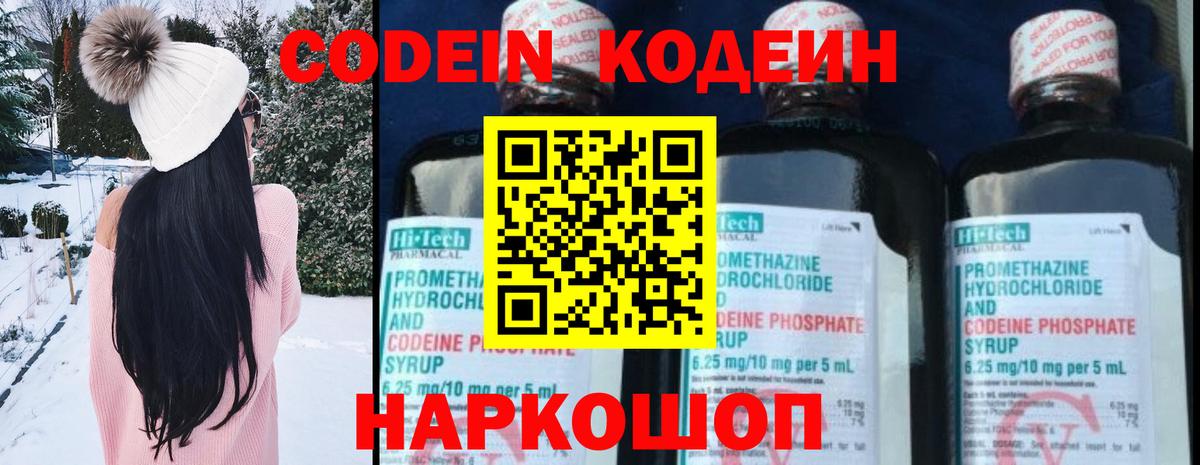 Кодеин Purple Drank  Вход с VPN  Губаха 