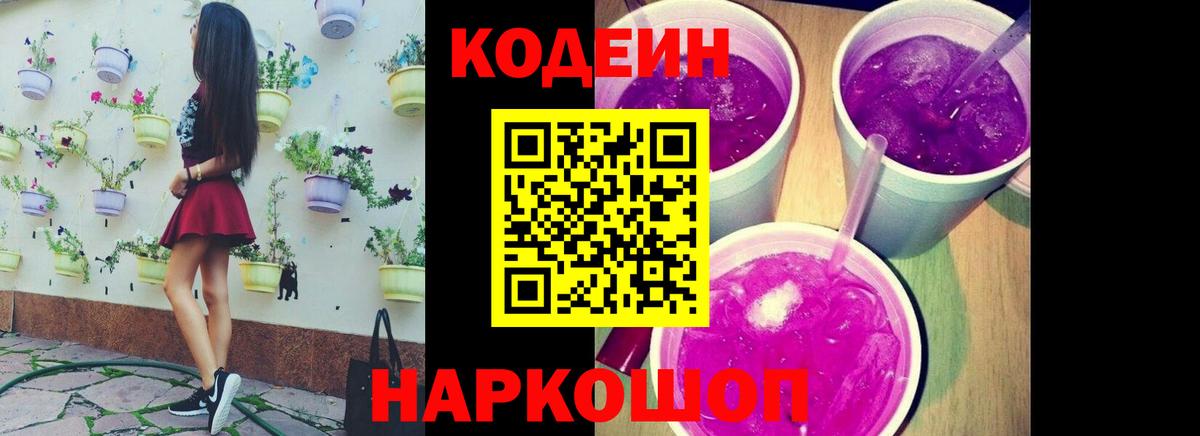 Кодеин напиток Lean (лин) Губаха