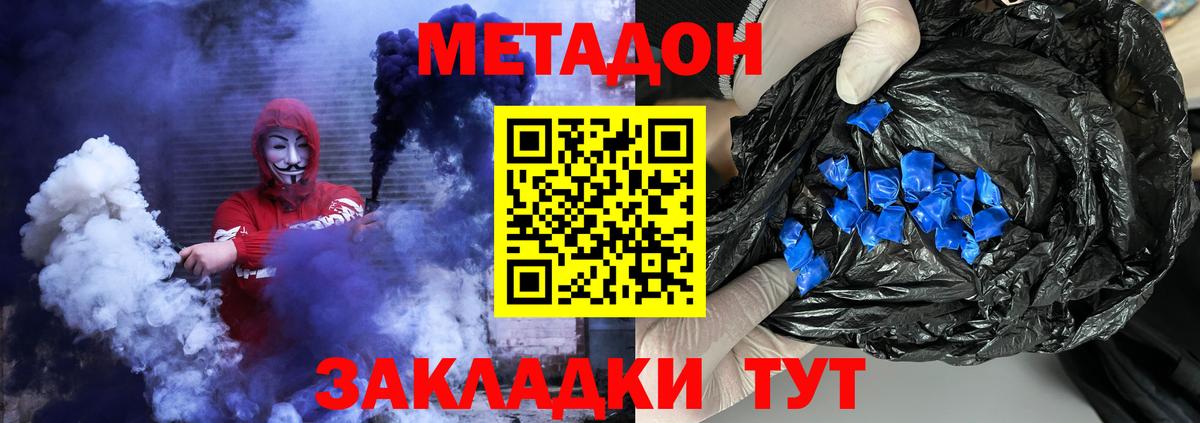 МЕТАДОН кристалл Губаха